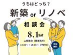 平屋でなくても叶う、1階で暮らせるお家。新築完成見学会のメイン画像