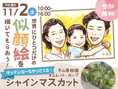 山形展示場　似顔絵むーむーさん来場　世界にひとつだけの似顔絵を描いてもらおうのメイン画像