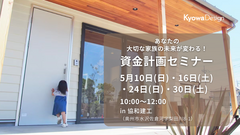 あなたの大切な家族の未来が変わる！／ミラクル資金計画 ZoomLive セミナーのメイン画像