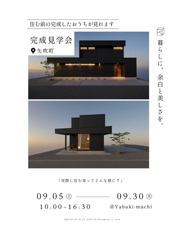 完成見学会 in 矢吹町のメイン画像