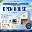 スキップフロアで家族と繋がるお家　【完成見学会】のメイン画像