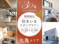 【丸亀エリア】創業30周年記念！スタンプラリー開催のメイン画像