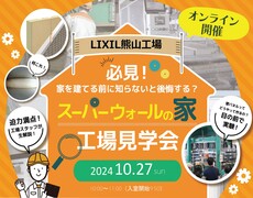 家づくり教室！～スーパーウォールの家～のメイン画像