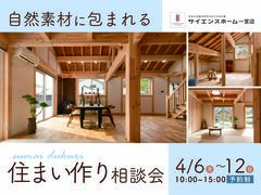 住まいづくり相談会のメイン画像