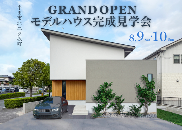 【8月9日・10日開催！】NEWモデルハウス見学会開催✨のメイン画像