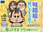 南福島展示場　来場予約のメイン画像