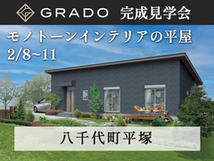 【2月11日まで】モノトーンインテリアの平屋  #全館空調 #家事ラク動線のメイン画像