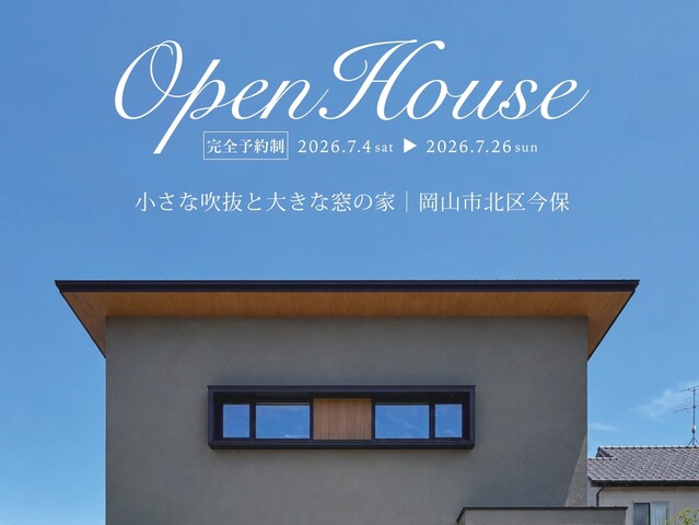【完成見学会】小さな吹抜けと大きな窓の家in岡山市北区今保のメイン画像