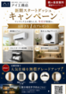 【鶴ヶ島展示場】新規スタートダッシュキャンペーンのメイン画像