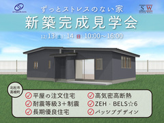 【北杜市・平屋】新築完成見学会のメイン画像