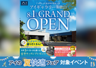 和歌山インター展示場　【アイギャラリー和歌山グランドオープン】記念キャンペーン　来場予約のメイン画像