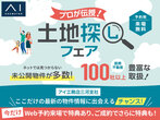 豊橋北展示場　土地フェス®2024【デジタルスタンプラリー】のメイン画像