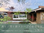 家づくり相談会｜宇都宮ショールームのメイン画像