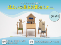 【韮崎市】夏の暑さ対策セミナーのメイン画像