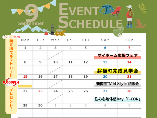 【アイフルホーム会津店】9月のイベントカレンダー！のメイン画像