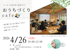 ☕ おうちづくりCafe 🍰のメイン画像