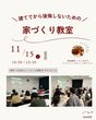 かたづけワークショップのメイン画像