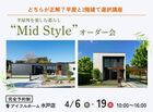 【水戸店】どちらが正解？平屋と2階建て選択講座のメイン画像