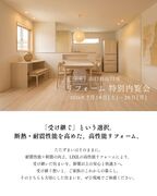 7/18（土）・19（日）・20（月）【特別リフォーム内覧会】in山口市のメイン画像