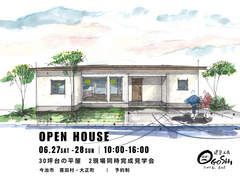 ★今治市見学会★2現場同時完成見学会大正町の平屋のメイン画像