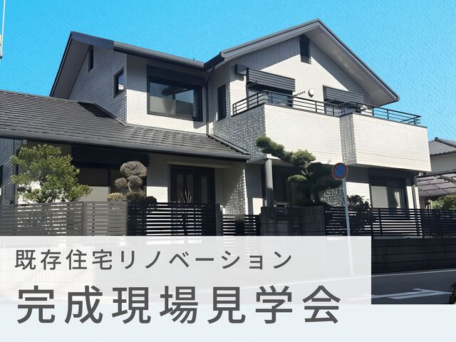 北区大杉 既存住宅リノベーション見学会のメイン画像