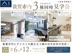 家の森展示場　土地フェス®2023　会場：タカラスタンダード福井ショールーム　のメイン画像