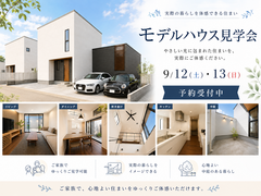 9月12日・13日 見学会＆販売会のメイン画像
