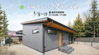 【滝沢市】妥協のない27坪の平屋のメイン画像
