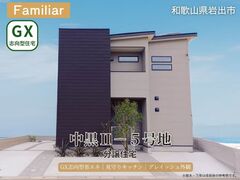 【岩出市中黒】GX志向型住宅見学会のメイン画像
