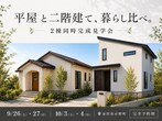 7月『家族が笑顔に』女性目線の家づくり相談会!!のメイン画像