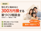 【都城市】知らずに始めると300万円損する家づくり相談会のメイン画像