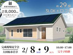アーチ壁とワークスペースがある平屋★完成現場見学会／大田原市若草のメイン画像
