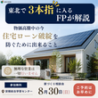 柴宮東展示場のメイン画像