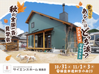 【全国一斉見学会】福島店(福島市)モデルハウス見学会のメイン画像