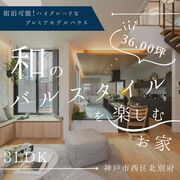 神戸市西区北別府モデルハウスのメイン画像