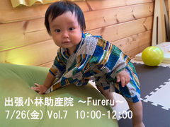 出張小林助産院 ～Fureru～のメイン画像