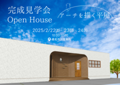 【高松市川島東町】予約制｜完成見学会のメイン画像