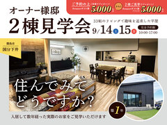 【霧島市国分下井】オーナー様邸2棟見学会★33帖の広々リビングで趣味を追求した平屋のメイン画像