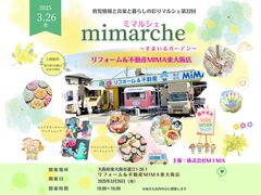 リフォーム＆不動産MIMA東大阪店定期開催マルシェ ミマルシェ ～すまいるガーデン～　その他のメイン画像