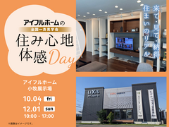 小牧店　どんな家が建つ？　モデルハウス見学会のメイン画像
