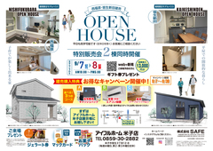期間限定(~9/8まで)【米子店】 ★　9/7.8【西福原・皆生新田建売】OPEN HOUSEのメイン画像
