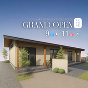 中津川モデルハウス完成記念見学会のメイン画像