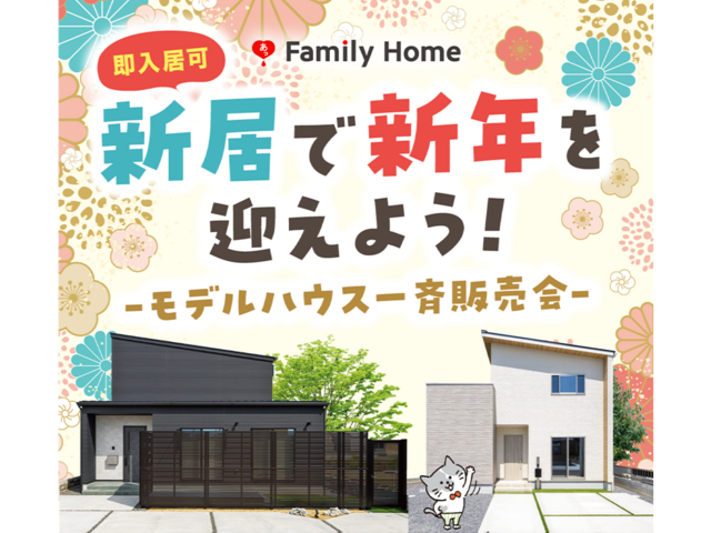 【丸亀支店エリア】モデルハウス一斉販売会のメイン画像