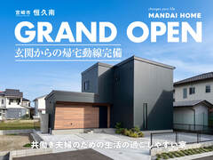 【NEW OPEN】恒久南モデルハウスのメイン画像