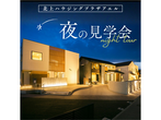 夜のモデルハウス見学会@盛岡住宅展示場アエルのメイン画像