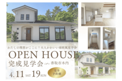 わたしの理想がここに！4/11-19 大人かわいい南欧風見学会のメイン画像