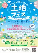 枚方展示場　土地フェス®2026のメイン画像