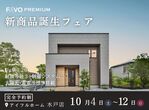 迷ったらココ！ アイフルホーム水戸店モデル 見学会のメイン画像