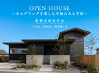 【三島市旭ヶ丘】「ボルダリングを楽しむ中庭のある平屋」新築完成見学会のメイン画像