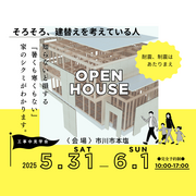 【市川市】『お家の高性能まるわかり内覧会』のメイン画像